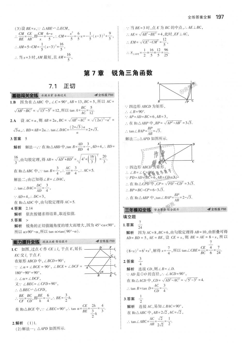 2018年5年中考3年模擬初中數(shù)學(xué)九年級(jí)全一冊(cè)蘇科版 第57頁(yè)