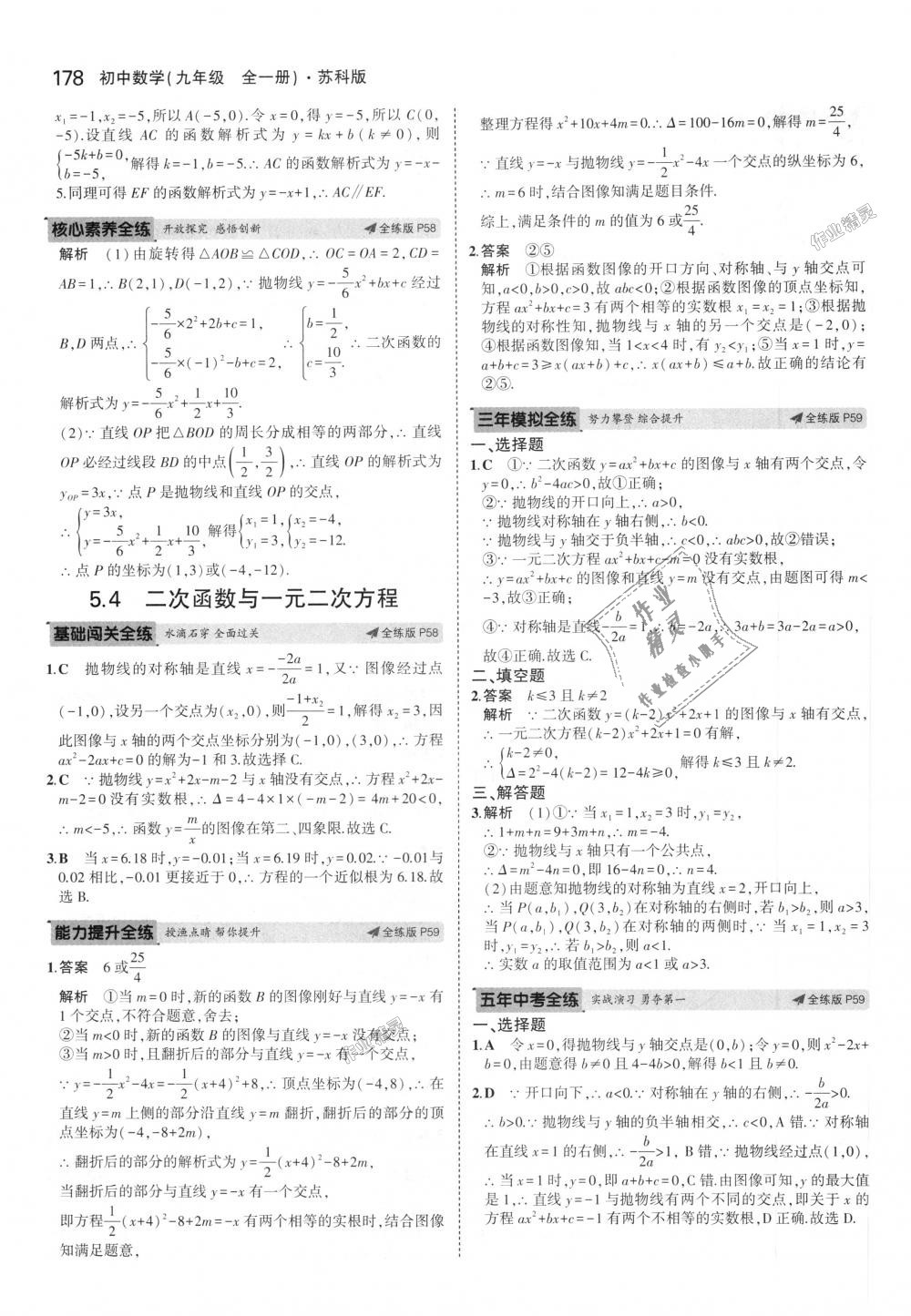 2018年5年中考3年模擬初中數(shù)學九年級全一冊蘇科版 第38頁