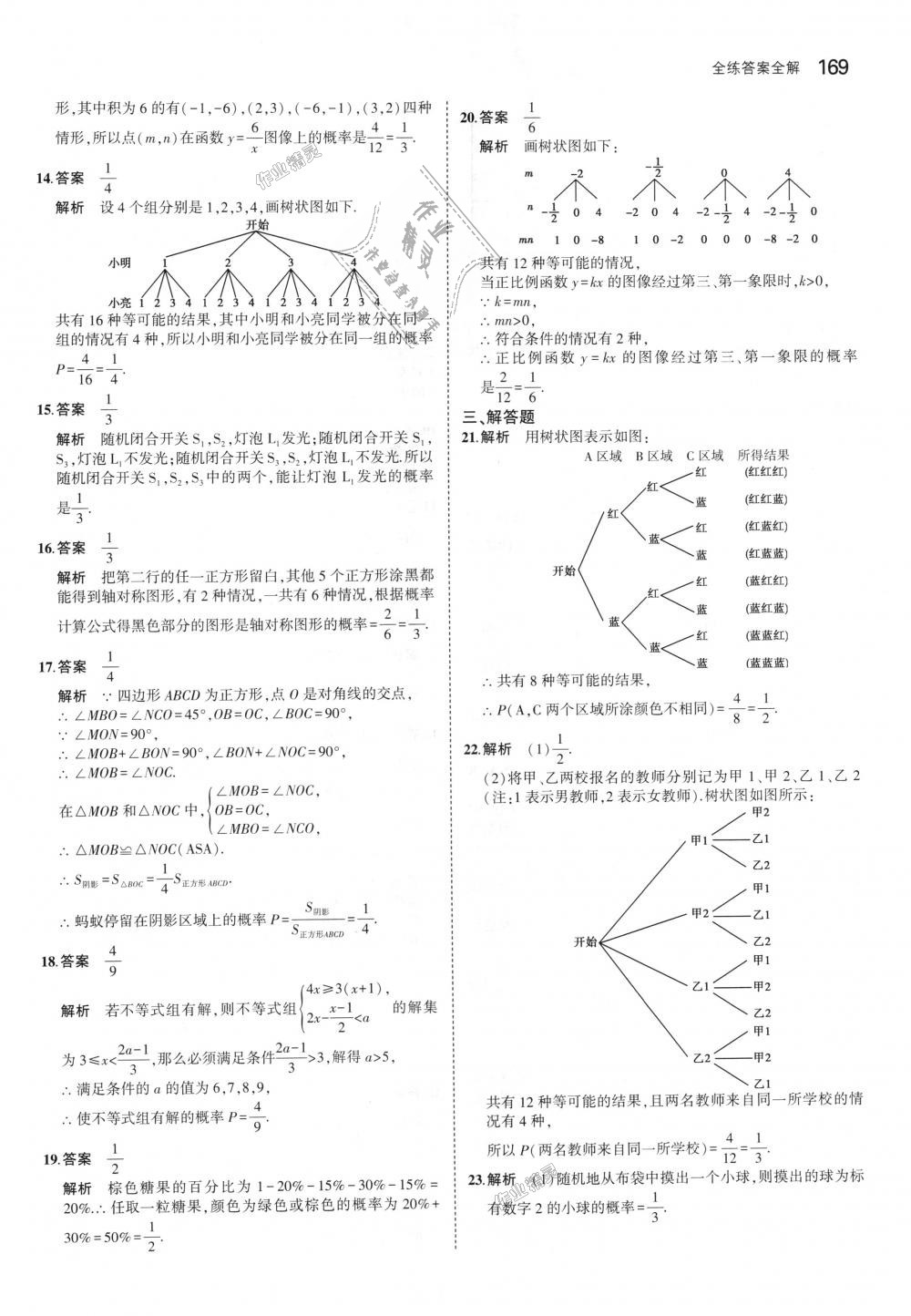 2018年5年中考3年模擬初中數(shù)學(xué)九年級全一冊蘇科版 第29頁