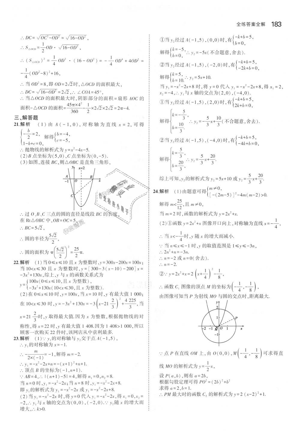 2018年5年中考3年模擬初中數(shù)學九年級全一冊蘇科版 第43頁