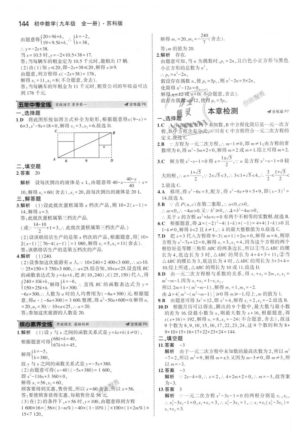 2018年5年中考3年模擬初中數(shù)學(xué)九年級全一冊蘇科版 第4頁