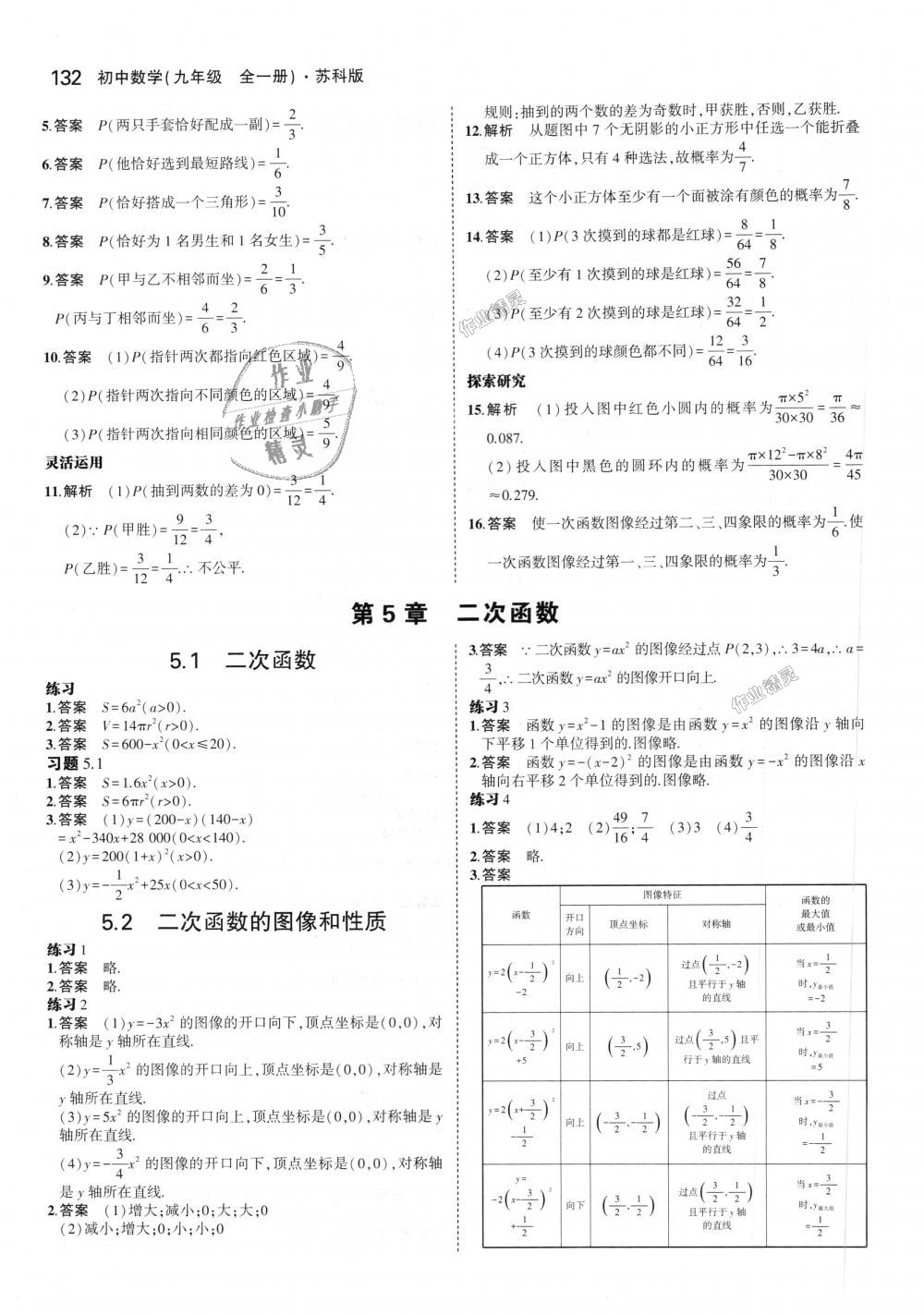 2018年5年中考3年模擬初中數(shù)學(xué)九年級(jí)全一冊(cè)蘇科版 第88頁