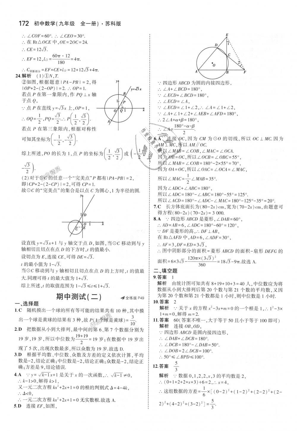 2018年5年中考3年模擬初中數(shù)學(xué)九年級(jí)全一冊(cè)蘇科版 第32頁(yè)