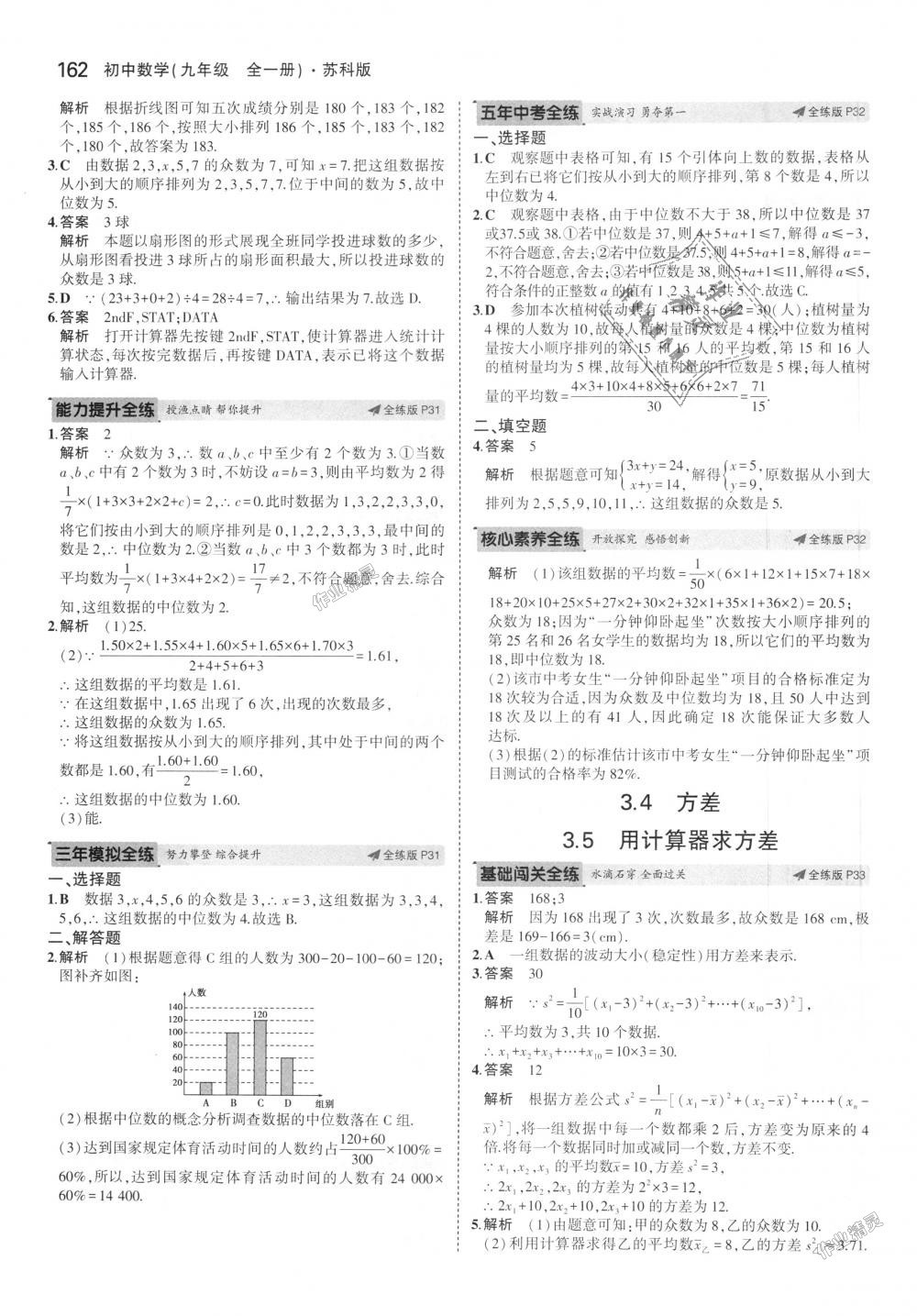 2018年5年中考3年模擬初中數(shù)學(xué)九年級全一冊蘇科版 第22頁