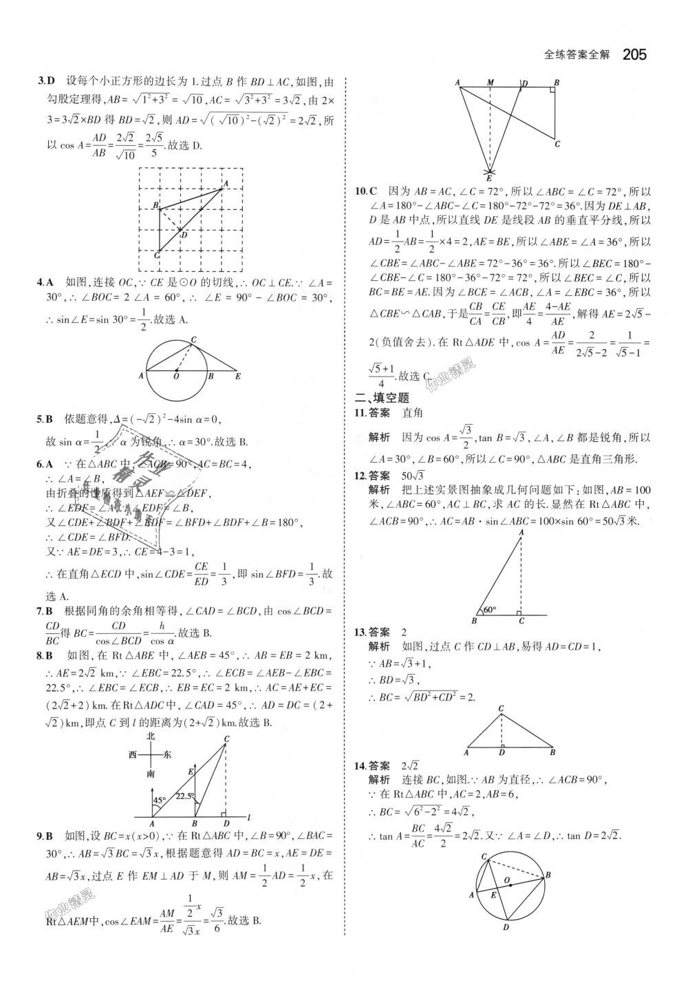 2018年5年中考3年模擬初中數(shù)學(xué)九年級(jí)全一冊(cè)蘇科版 第65頁(yè)