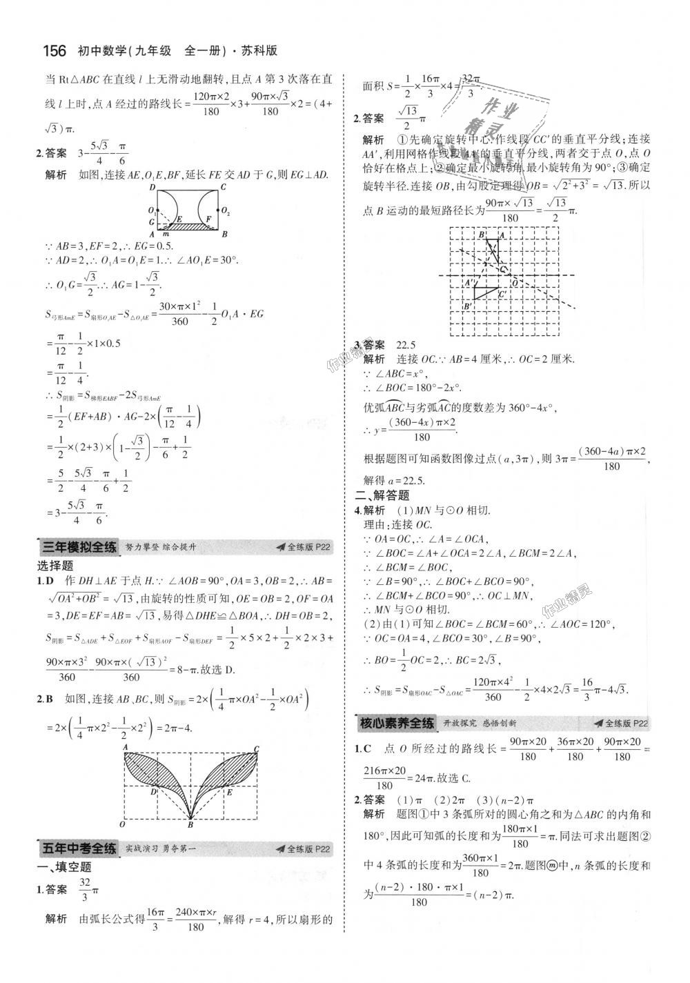 2018年5年中考3年模擬初中數(shù)學(xué)九年級全一冊蘇科版 第16頁