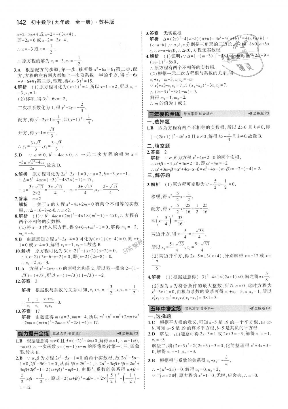 2018年5年中考3年模擬初中數(shù)學(xué)九年級(jí)全一冊(cè)蘇科版 第2頁