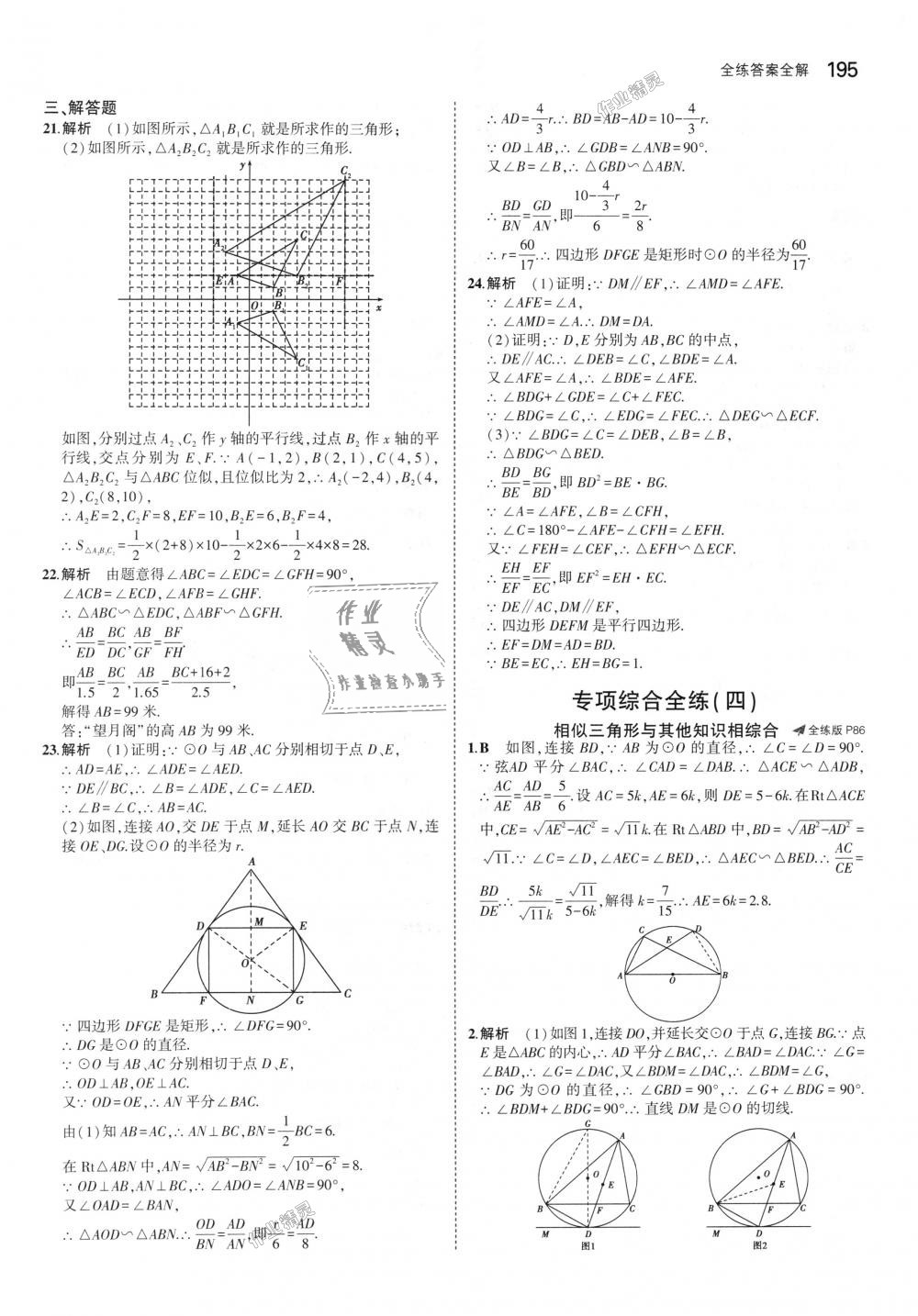 2018年5年中考3年模擬初中數(shù)學(xué)九年級(jí)全一冊(cè)蘇科版 第55頁