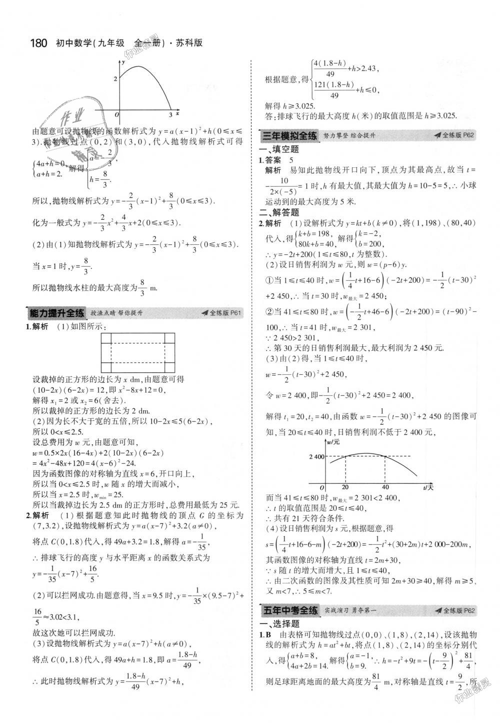 2018年5年中考3年模擬初中數(shù)學(xué)九年級全一冊蘇科版 第40頁