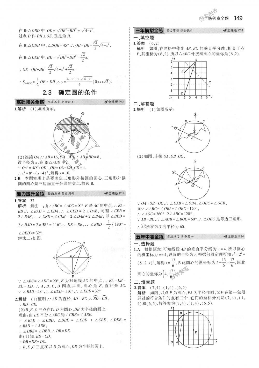 2018年5年中考3年模擬初中數(shù)學九年級全一冊蘇科版 第9頁