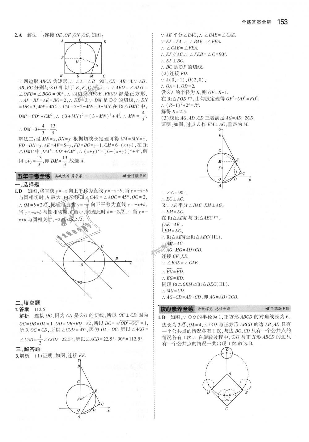 2018年5年中考3年模擬初中數(shù)學(xué)九年級全一冊蘇科版 第13頁