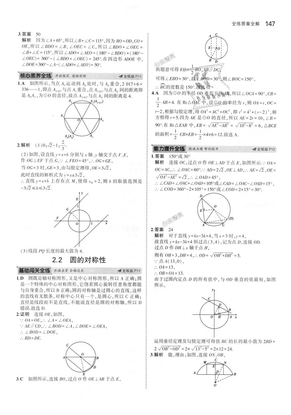 2018年5年中考3年模擬初中數(shù)學(xué)九年級全一冊蘇科版 第7頁