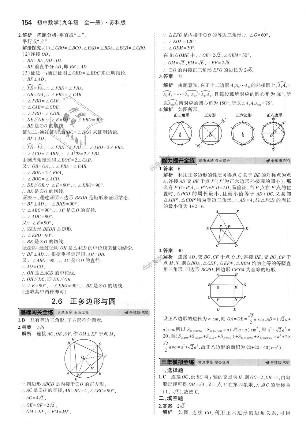 2018年5年中考3年模擬初中數(shù)學九年級全一冊蘇科版 第14頁