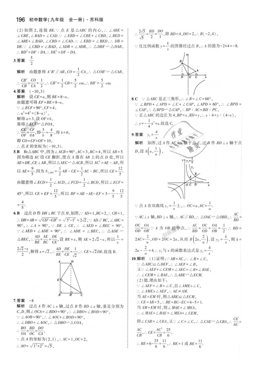 2018年5年中考3年模擬初中數(shù)學(xué)九年級(jí)全一冊(cè)蘇科版 第56頁(yè)