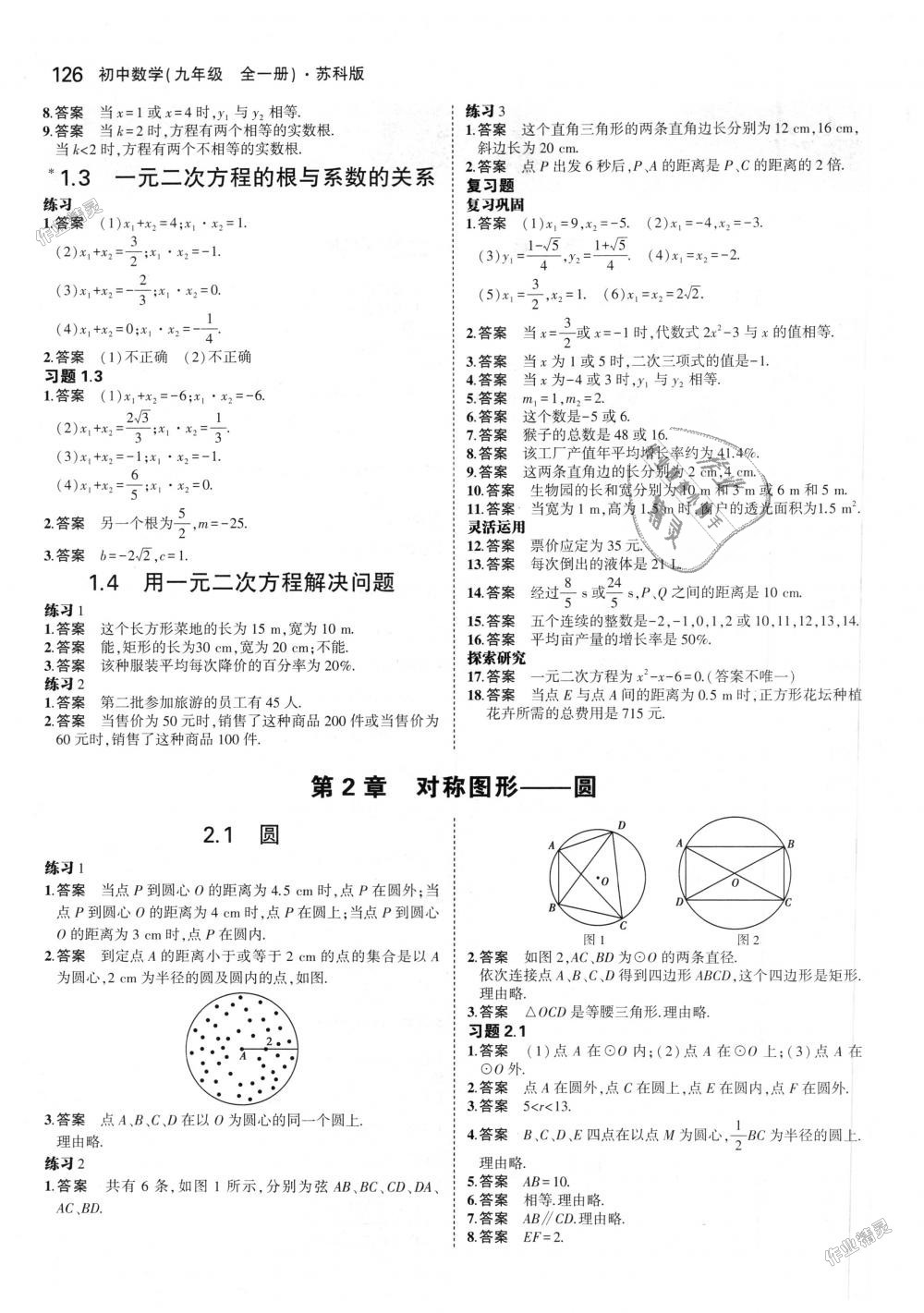 2018年5年中考3年模擬初中數(shù)學九年級全一冊蘇科版 第82頁