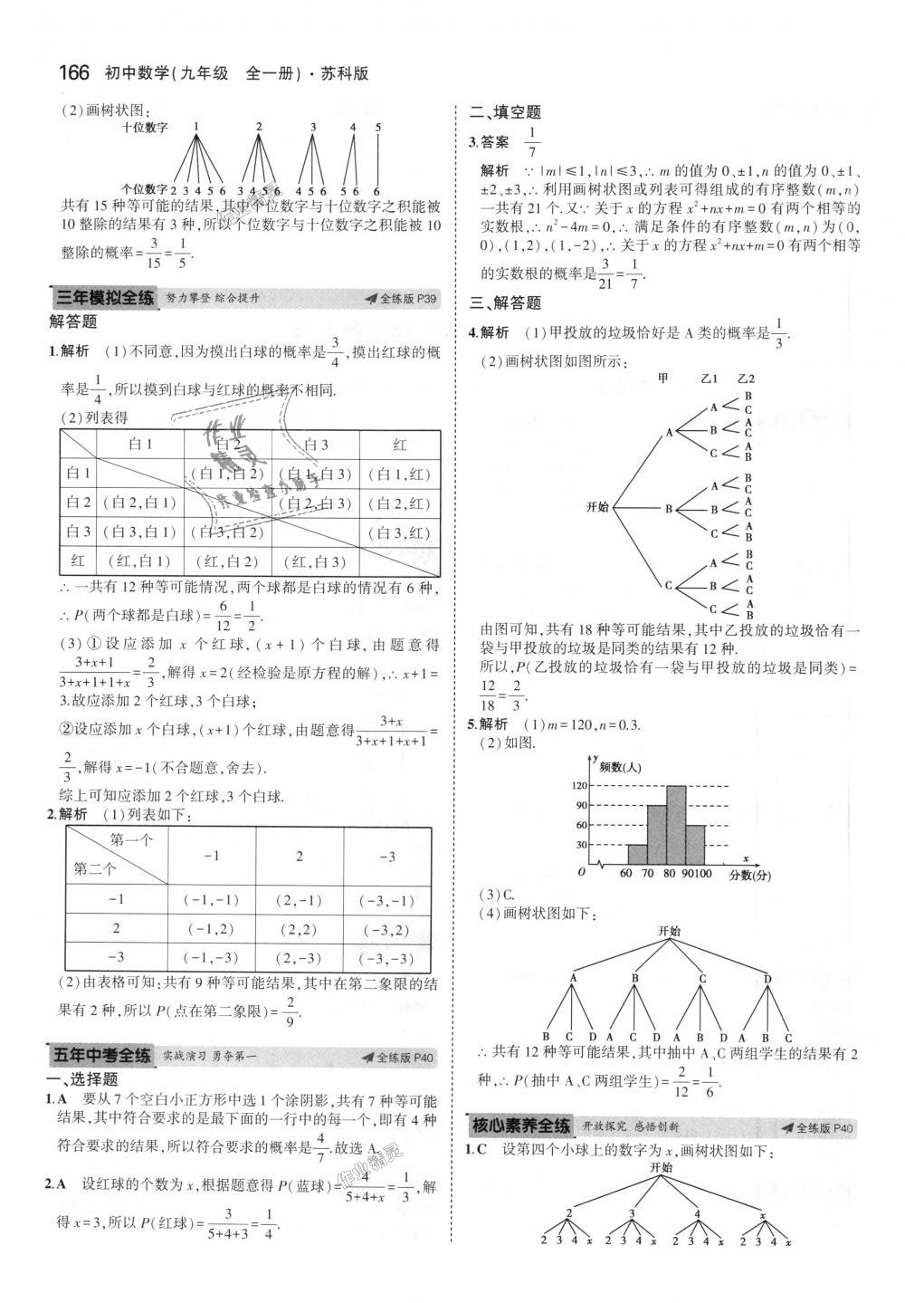 2018年5年中考3年模擬初中數(shù)學(xué)九年級全一冊蘇科版 第26頁