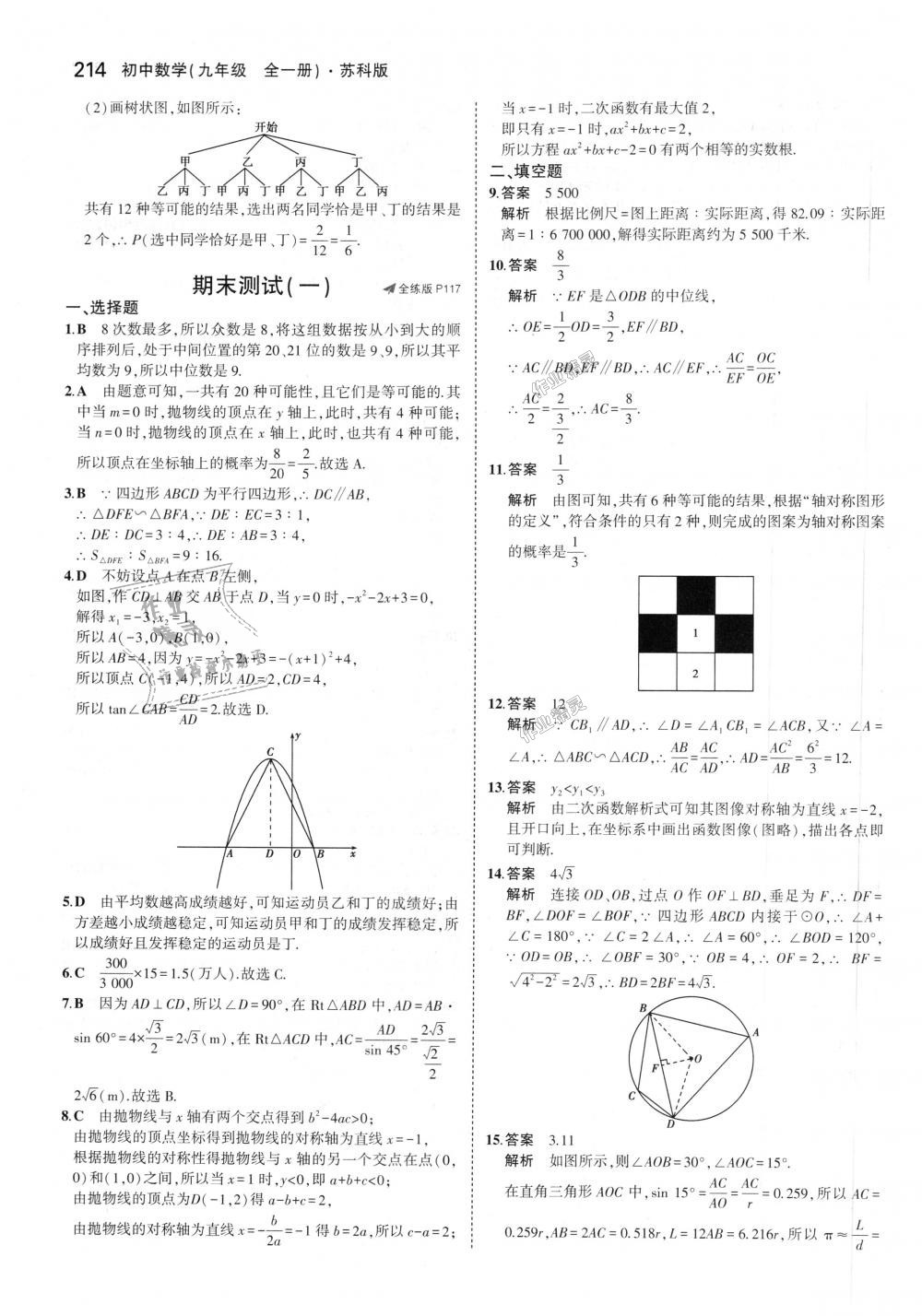 2018年5年中考3年模擬初中數(shù)學(xué)九年級(jí)全一冊(cè)蘇科版 第74頁