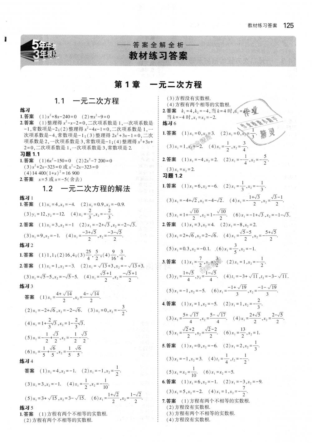 2018年5年中考3年模擬初中數(shù)學(xué)九年級(jí)全一冊(cè)蘇科版 第81頁