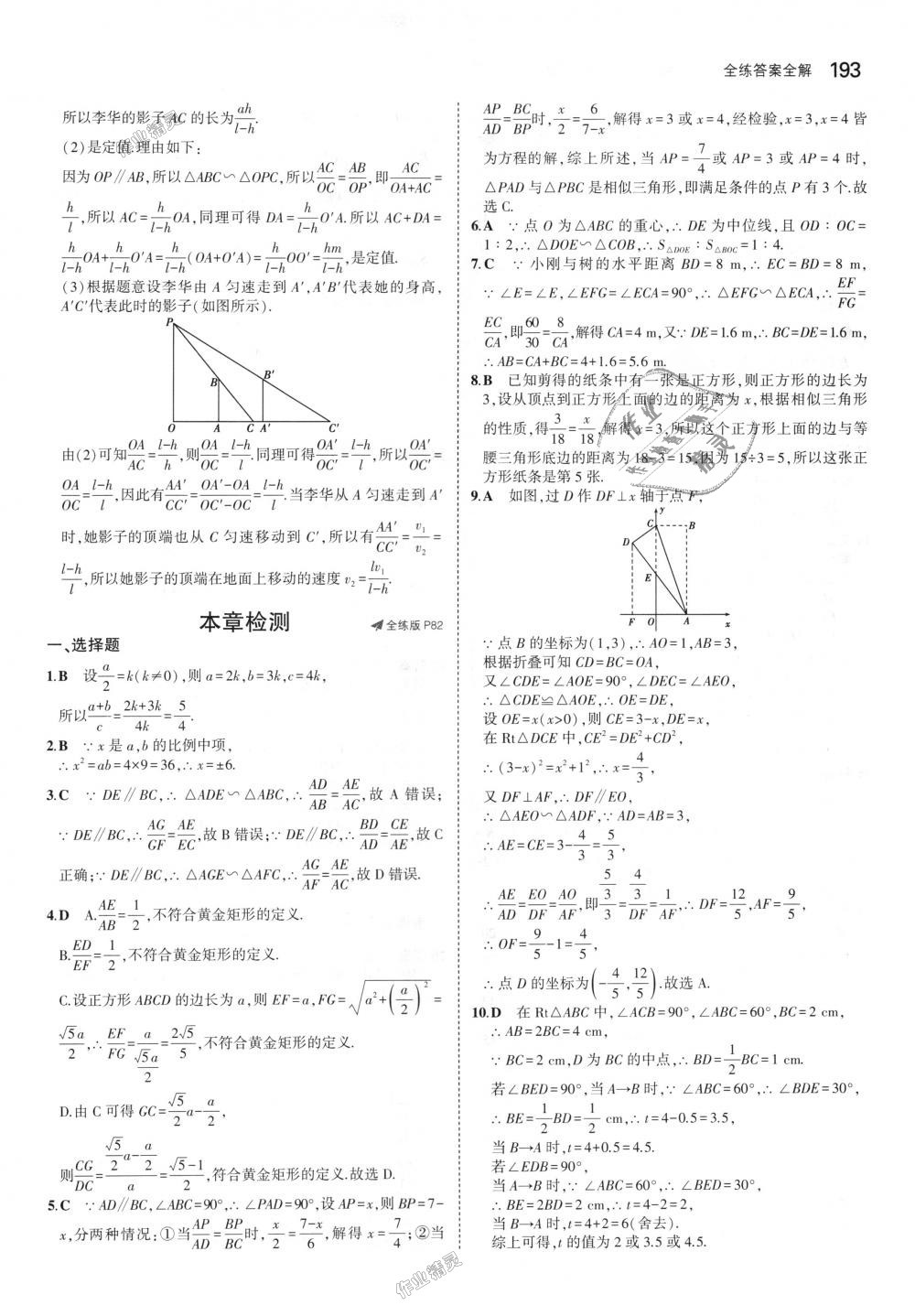 2018年5年中考3年模擬初中數(shù)學(xué)九年級全一冊蘇科版 第53頁