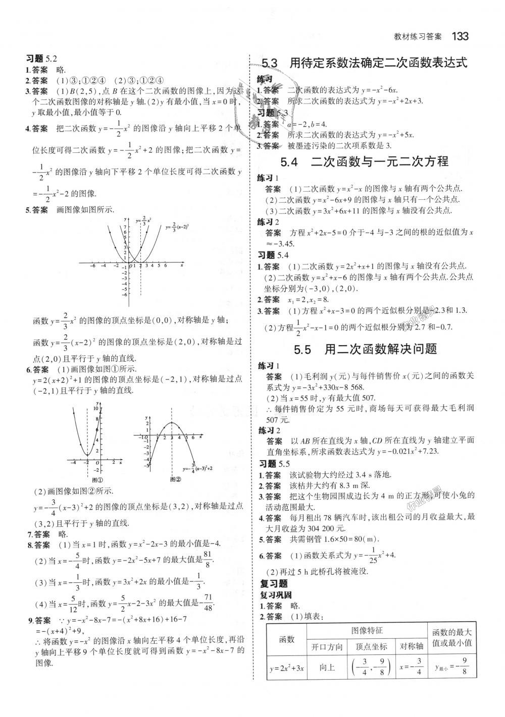 2018年5年中考3年模擬初中數(shù)學(xué)九年級全一冊蘇科版 第89頁