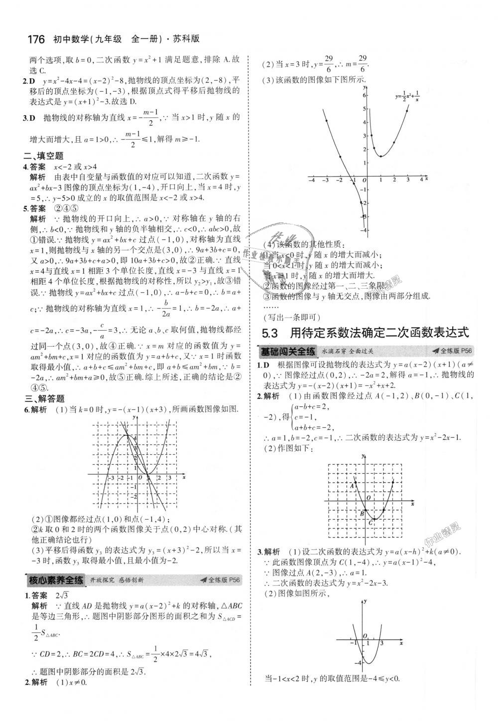 2018年5年中考3年模擬初中數(shù)學(xué)九年級(jí)全一冊(cè)蘇科版 第36頁