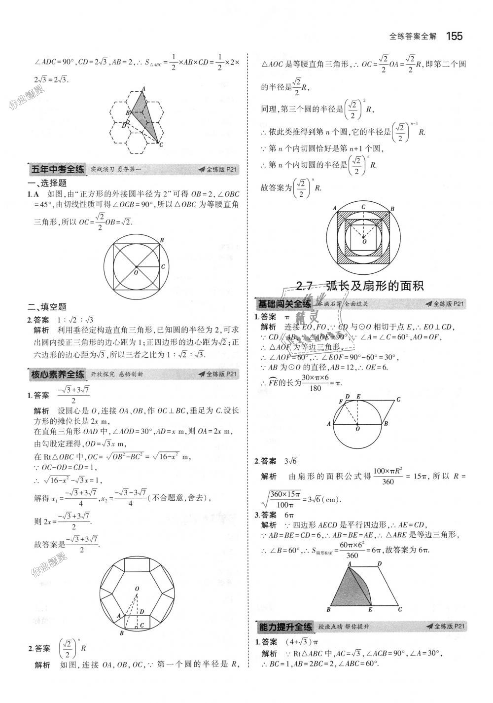 2018年5年中考3年模擬初中數(shù)學(xué)九年級(jí)全一冊(cè)蘇科版 第15頁