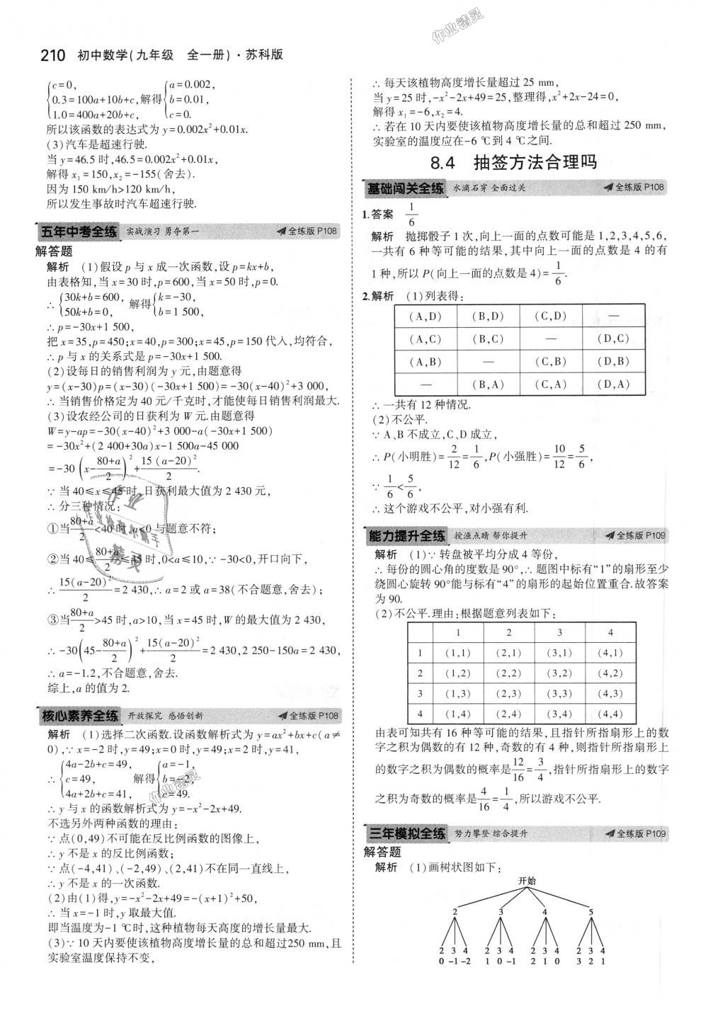 2018年5年中考3年模擬初中數(shù)學(xué)九年級(jí)全一冊(cè)蘇科版 第70頁(yè)