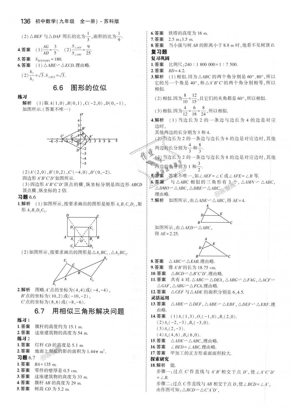 2018年5年中考3年模擬初中數(shù)學(xué)九年級全一冊蘇科版 第92頁