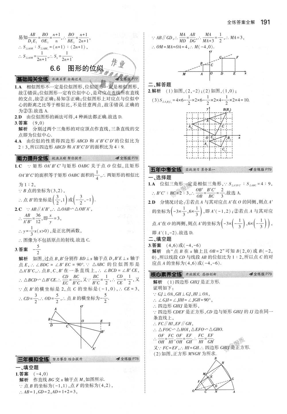 2018年5年中考3年模擬初中數(shù)學(xué)九年級全一冊蘇科版 第51頁