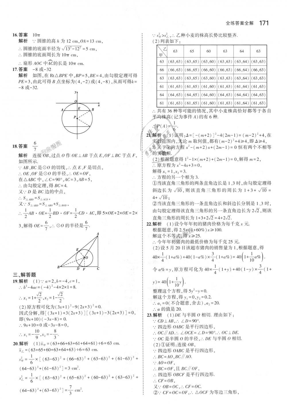 2018年5年中考3年模擬初中數(shù)學(xué)九年級(jí)全一冊(cè)蘇科版 第31頁(yè)