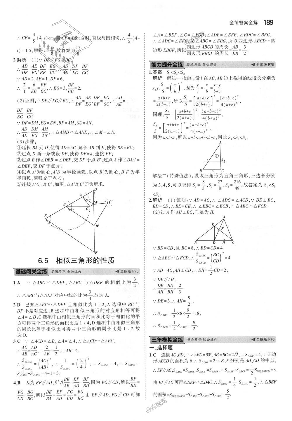 2018年5年中考3年模擬初中數(shù)學(xué)九年級(jí)全一冊(cè)蘇科版 第49頁(yè)