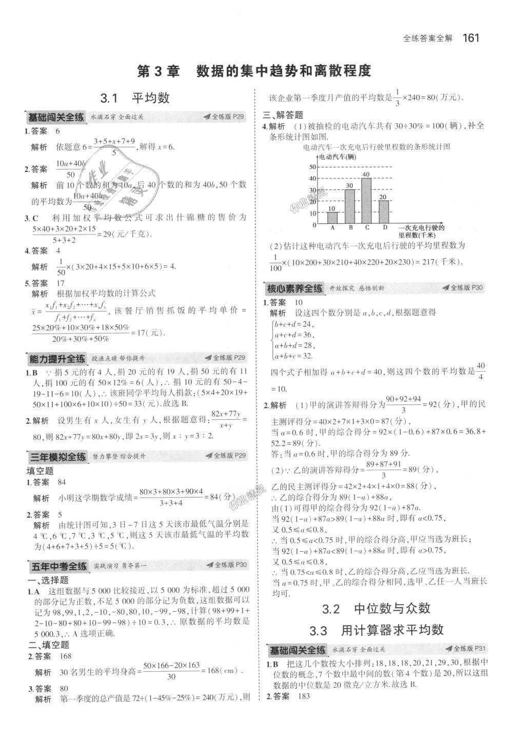 2018年5年中考3年模擬初中數(shù)學九年級全一冊蘇科版 第21頁