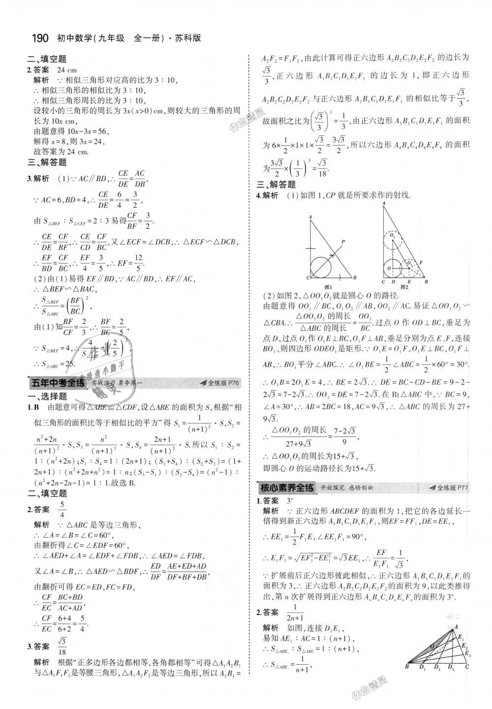 2018年5年中考3年模擬初中數(shù)學(xué)九年級全一冊蘇科版 第50頁