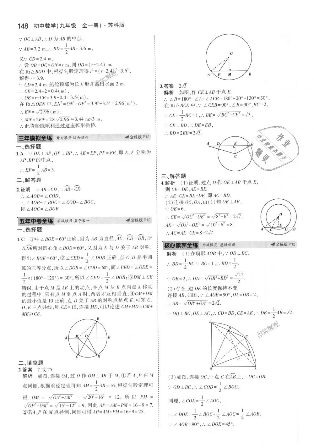 2018年5年中考3年模擬初中數(shù)學(xué)九年級(jí)全一冊(cè)蘇科版 第8頁(yè)