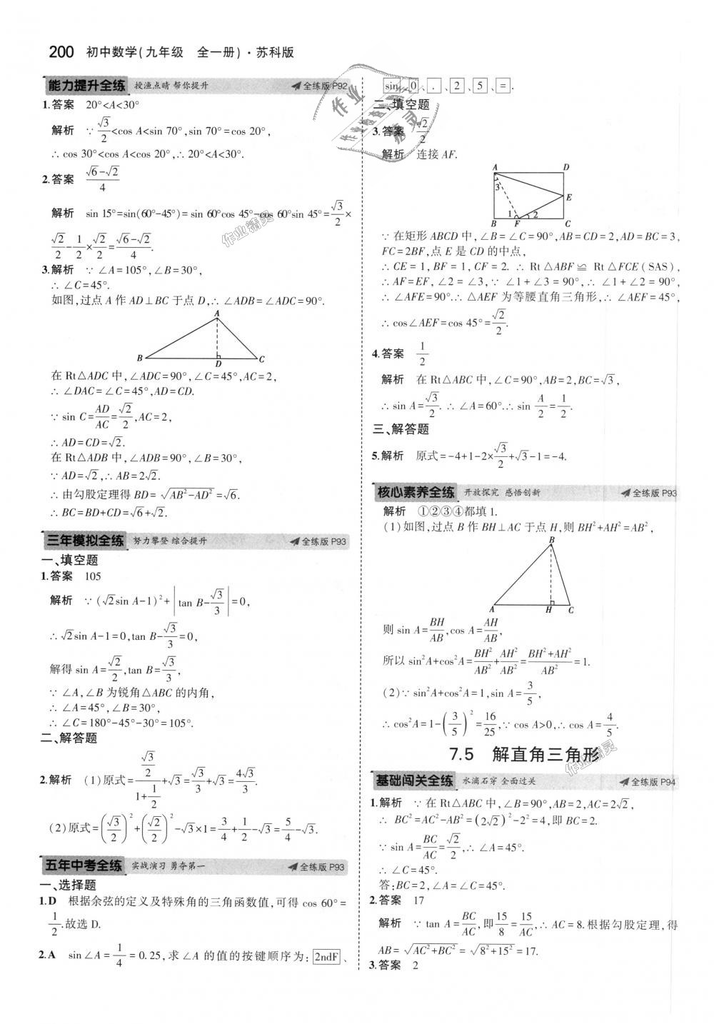 2018年5年中考3年模擬初中數(shù)學(xué)九年級全一冊蘇科版 第60頁