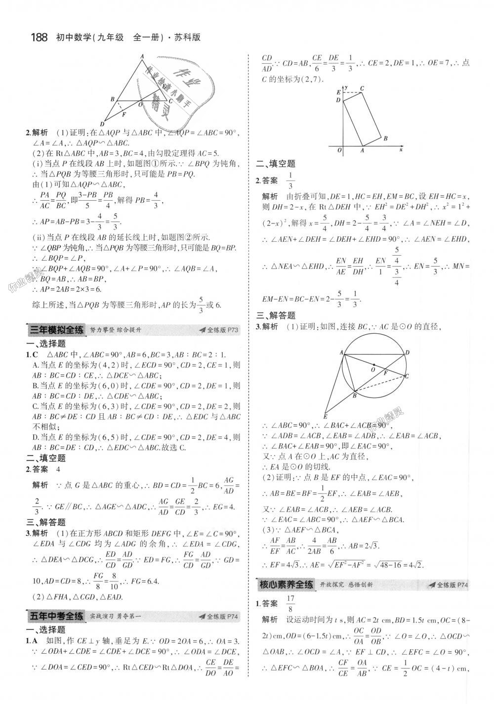 2018年5年中考3年模擬初中數(shù)學九年級全一冊蘇科版 第48頁