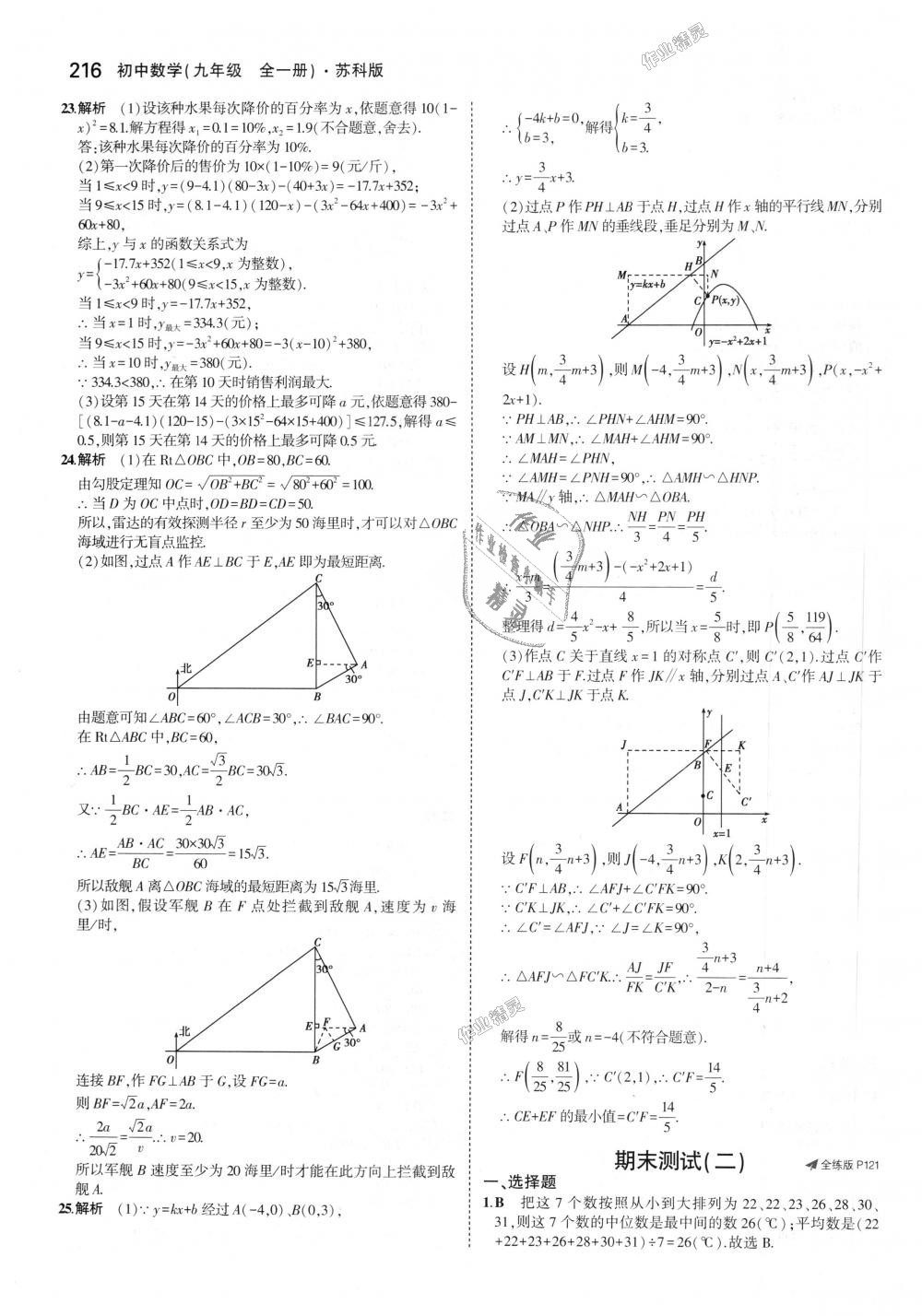 2018年5年中考3年模擬初中數(shù)學(xué)九年級(jí)全一冊(cè)蘇科版 第76頁(yè)