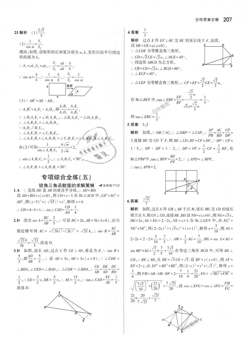 2018年5年中考3年模擬初中數(shù)學九年級全一冊蘇科版 第67頁