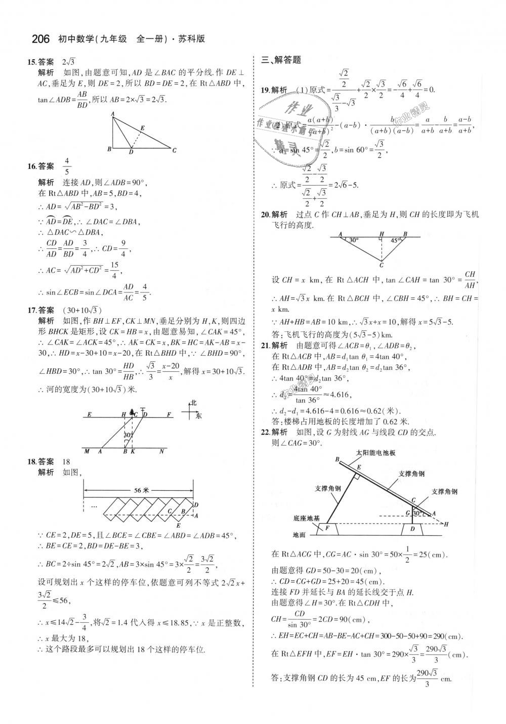 2018年5年中考3年模擬初中數(shù)學(xué)九年級(jí)全一冊(cè)蘇科版 第66頁(yè)