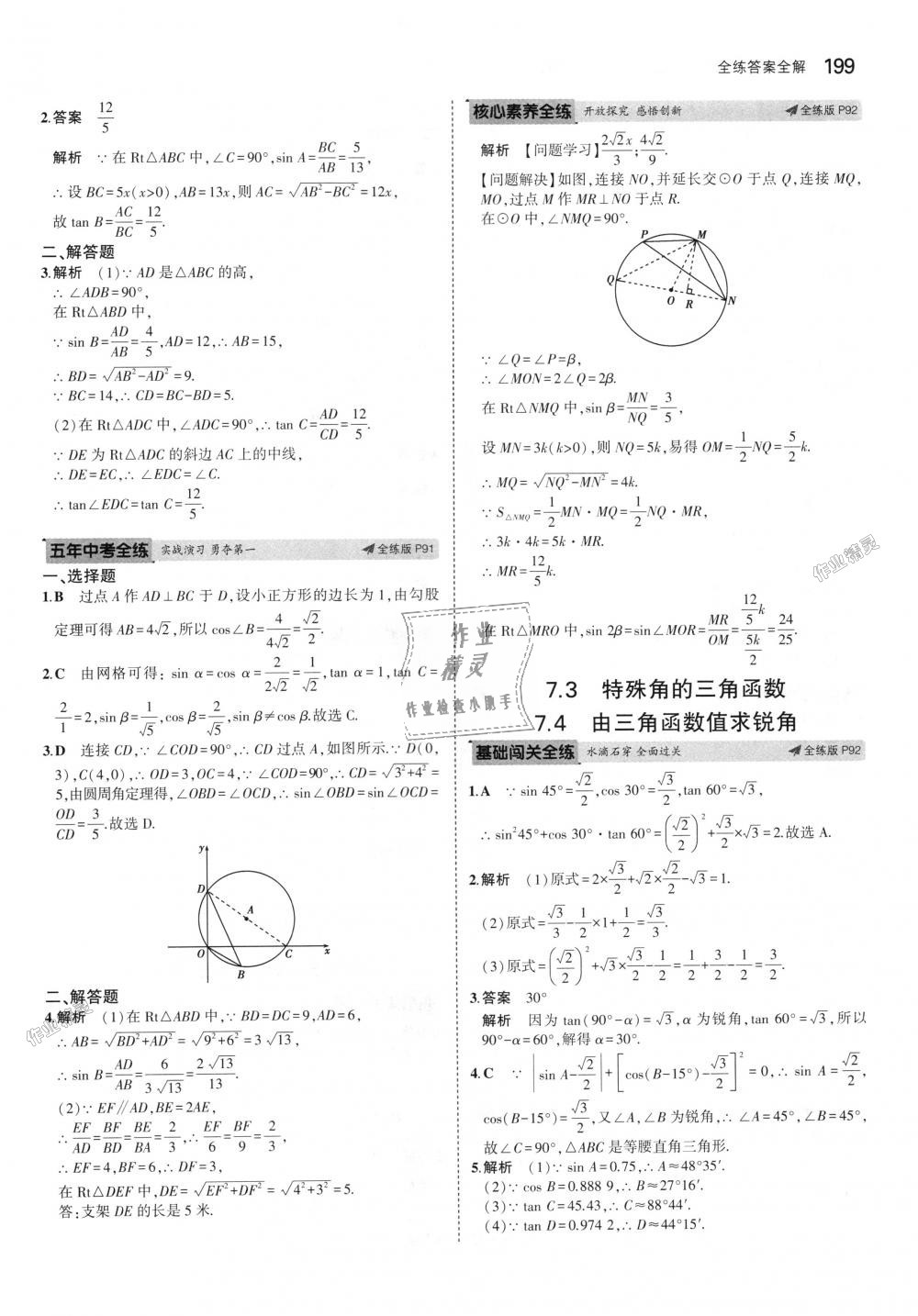 2018年5年中考3年模擬初中數(shù)學九年級全一冊蘇科版 第59頁