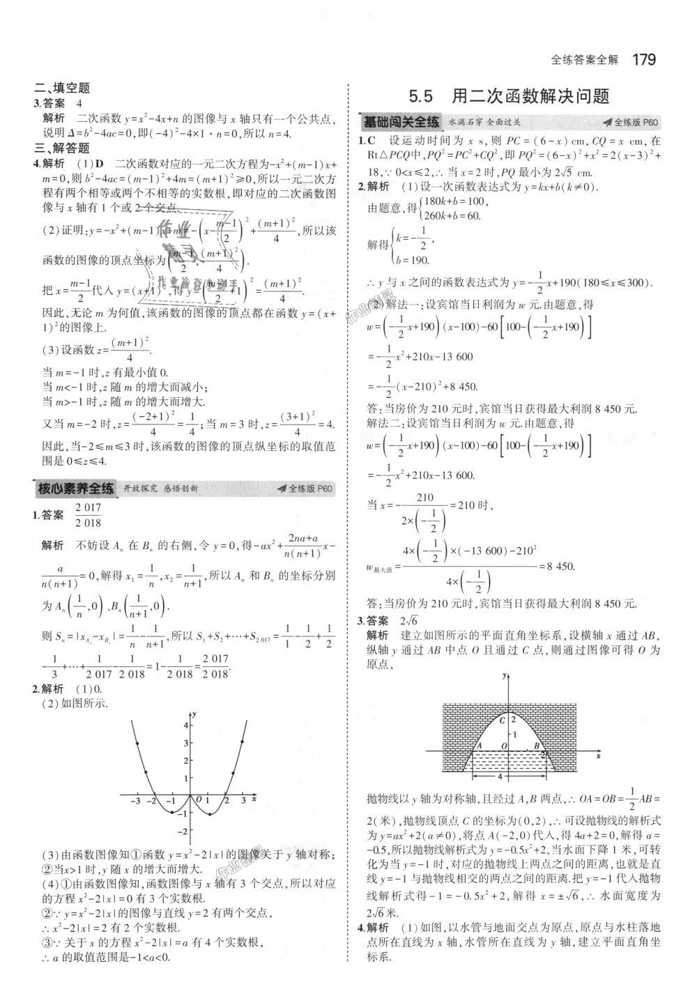 2018年5年中考3年模擬初中數(shù)學(xué)九年級全一冊蘇科版 第39頁