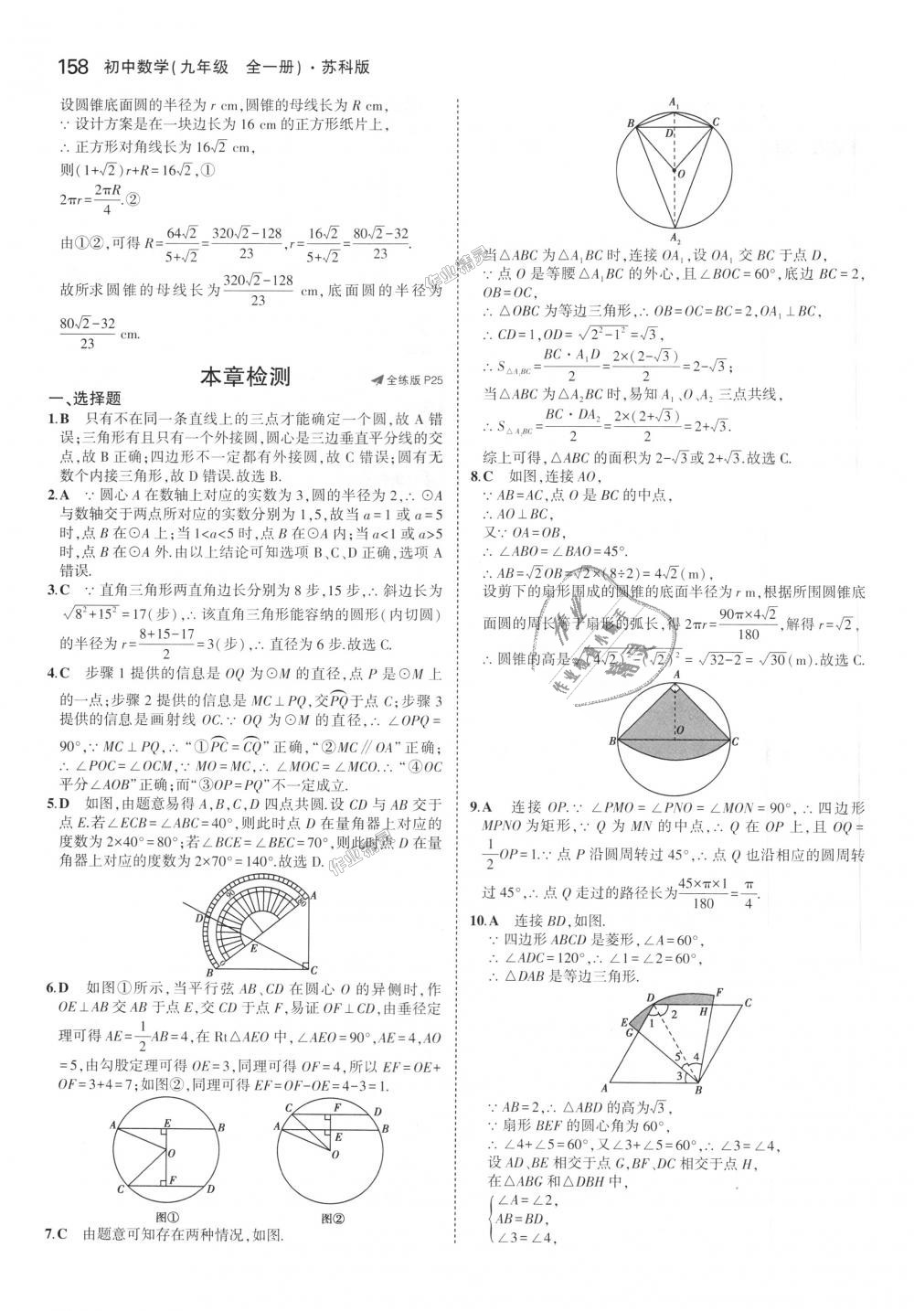 2018年5年中考3年模擬初中數(shù)學(xué)九年級全一冊蘇科版 第18頁