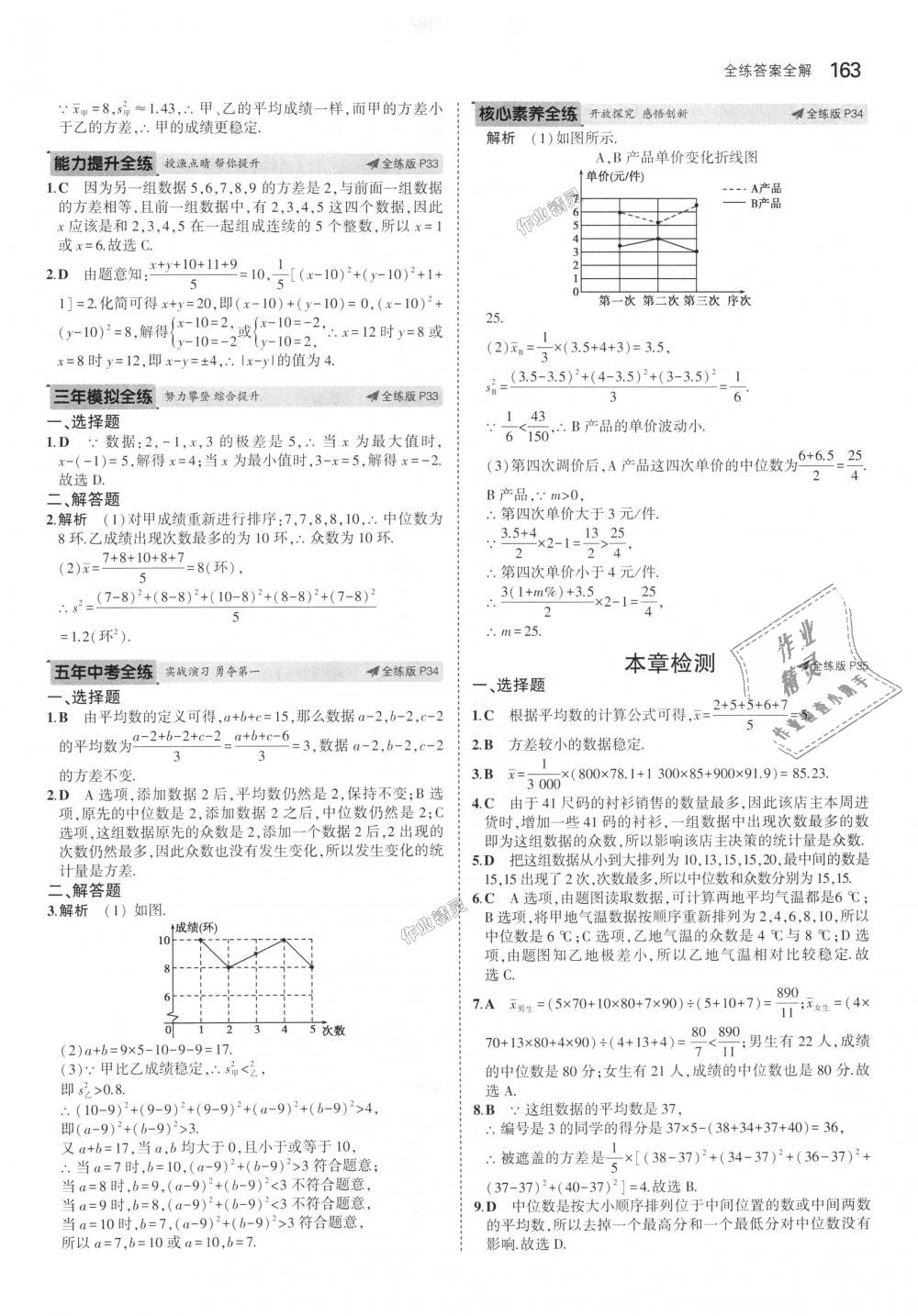 2018年5年中考3年模擬初中數(shù)學(xué)九年級全一冊蘇科版 第23頁