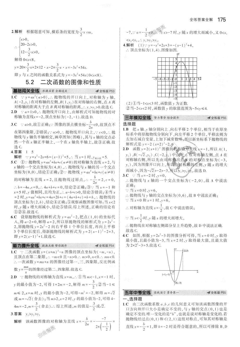 2018年5年中考3年模擬初中數(shù)學(xué)九年級(jí)全一冊(cè)蘇科版 第35頁(yè)