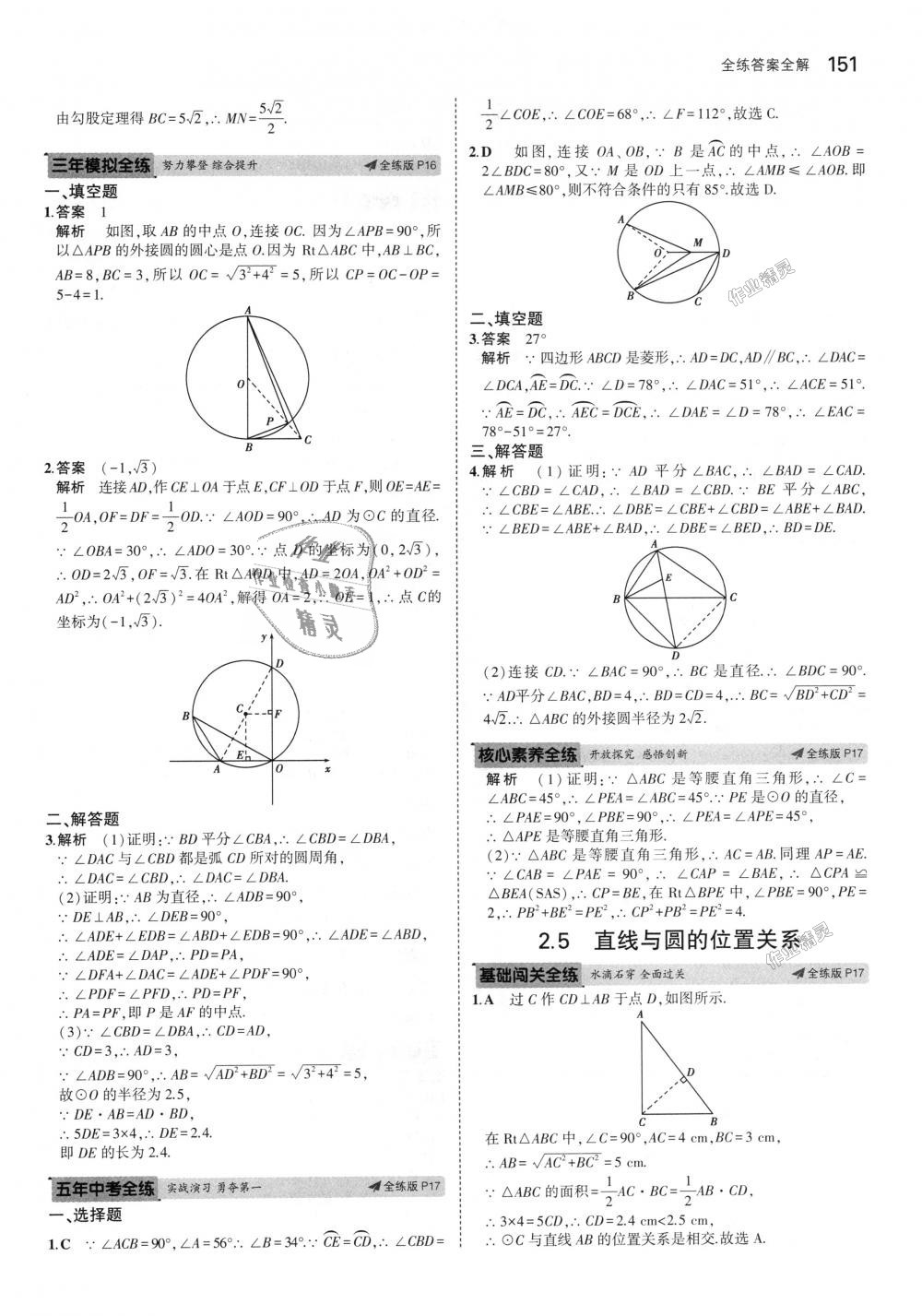 2018年5年中考3年模擬初中數(shù)學(xué)九年級全一冊蘇科版 第11頁