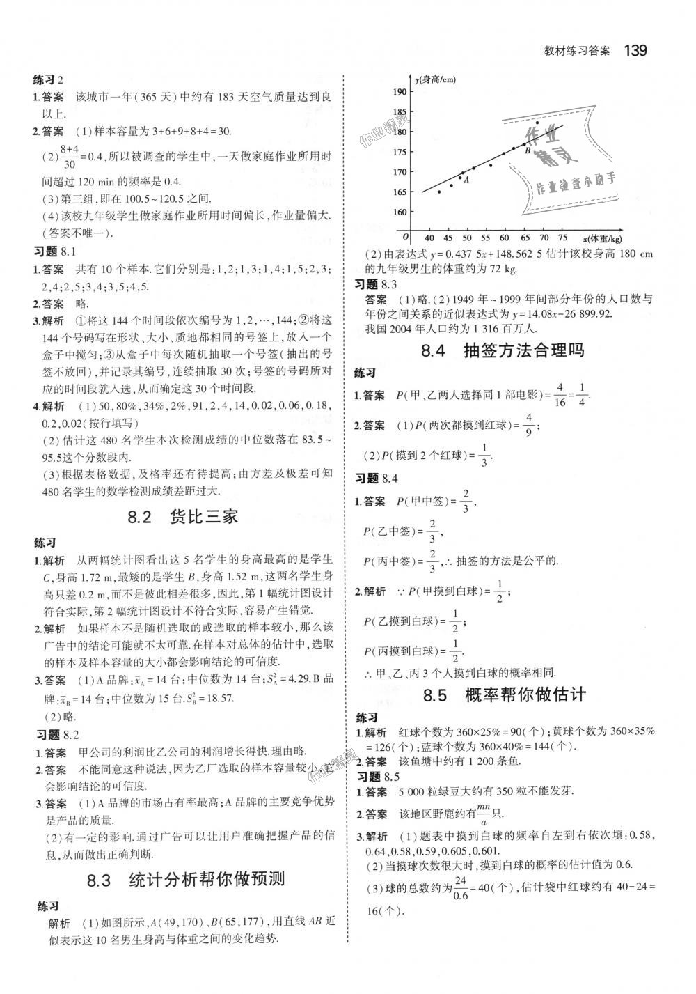 2018年5年中考3年模擬初中數(shù)學(xué)九年級全一冊蘇科版 第95頁