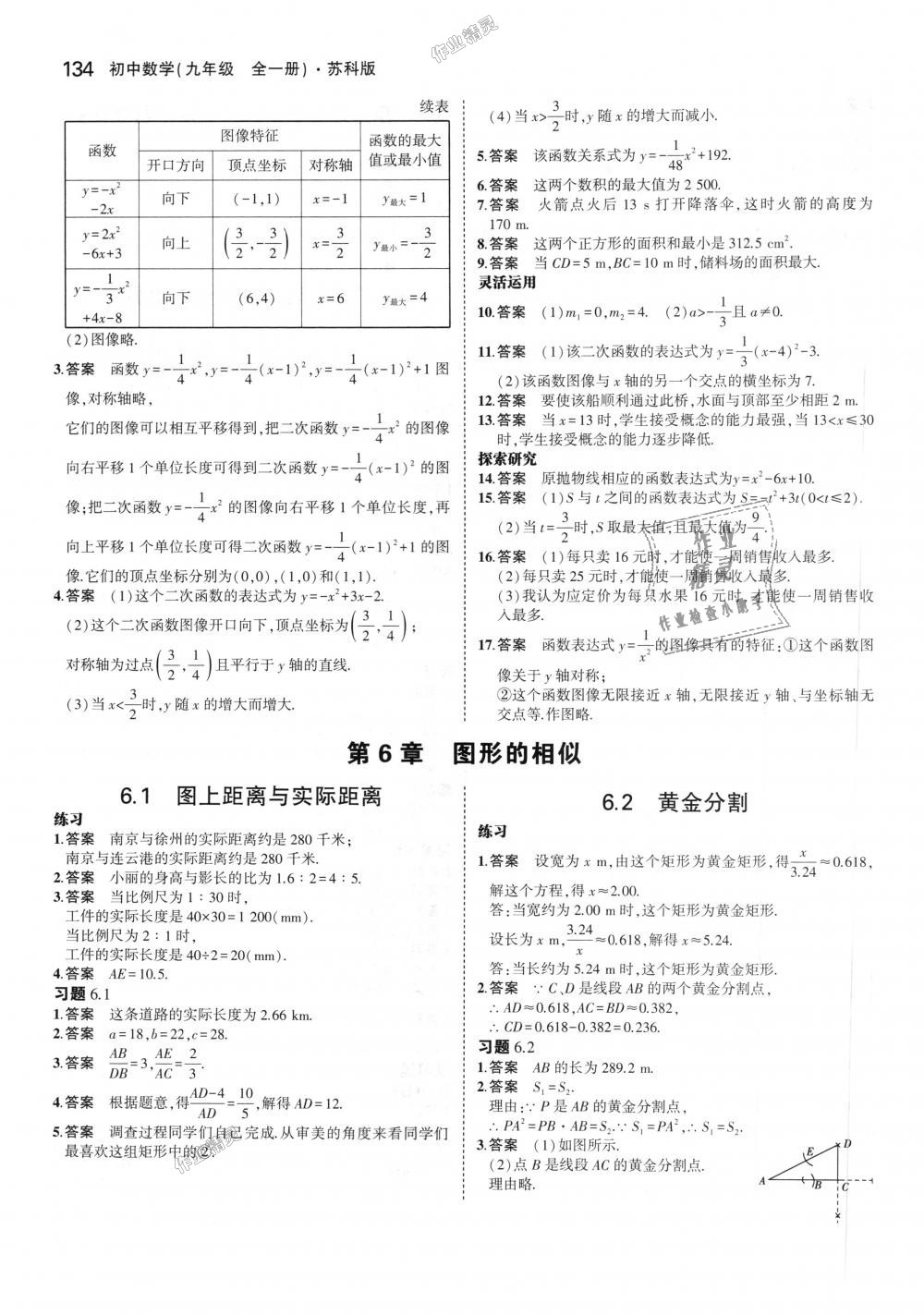 2018年5年中考3年模擬初中數(shù)學(xué)九年級(jí)全一冊(cè)蘇科版 第90頁(yè)