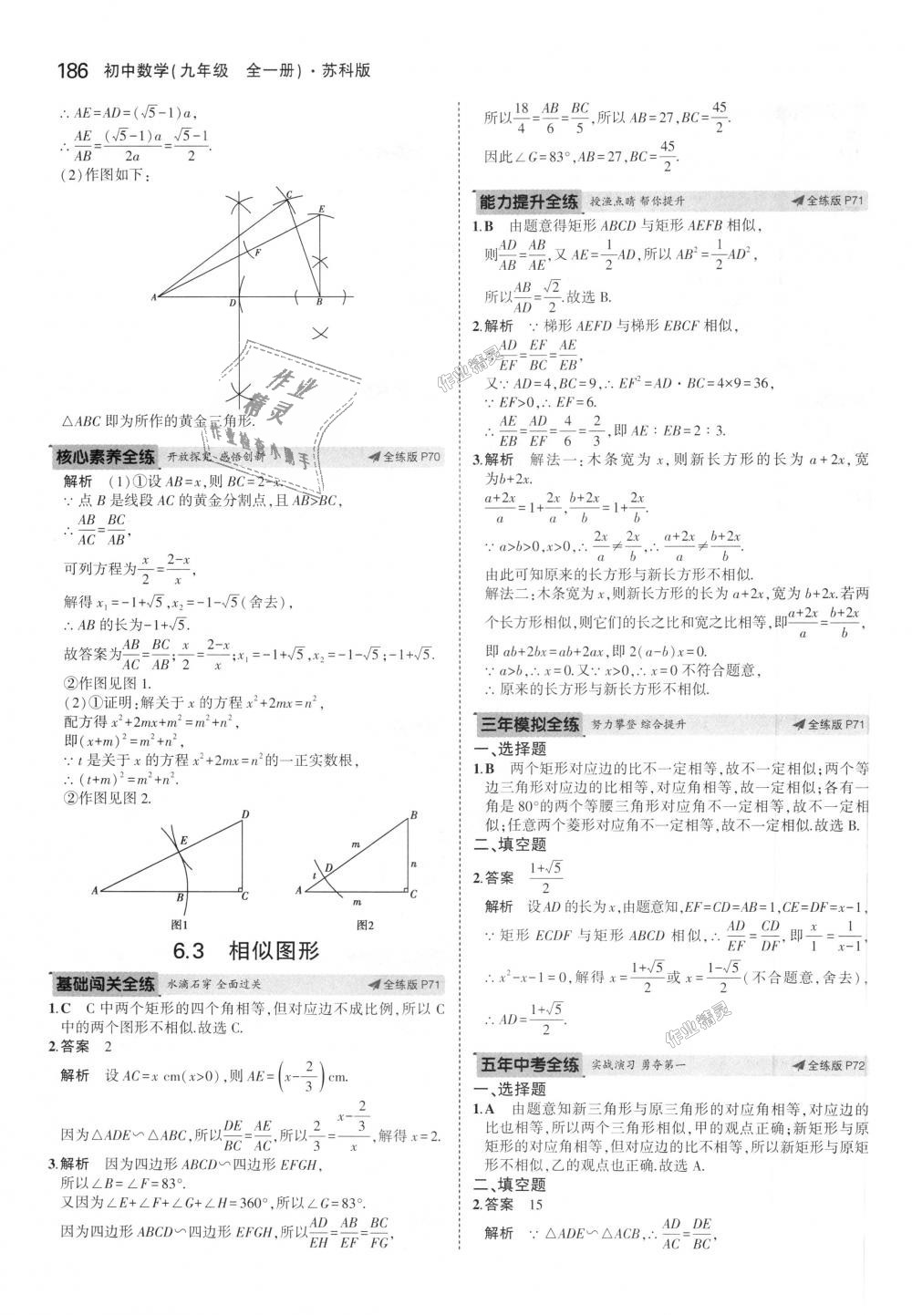 2018年5年中考3年模擬初中數(shù)學九年級全一冊蘇科版 第46頁