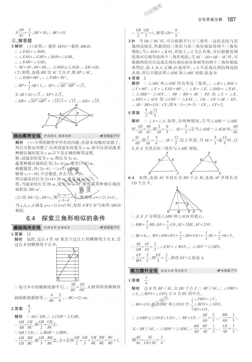 2018年5年中考3年模擬初中數(shù)學(xué)九年級(jí)全一冊(cè)蘇科版 第47頁