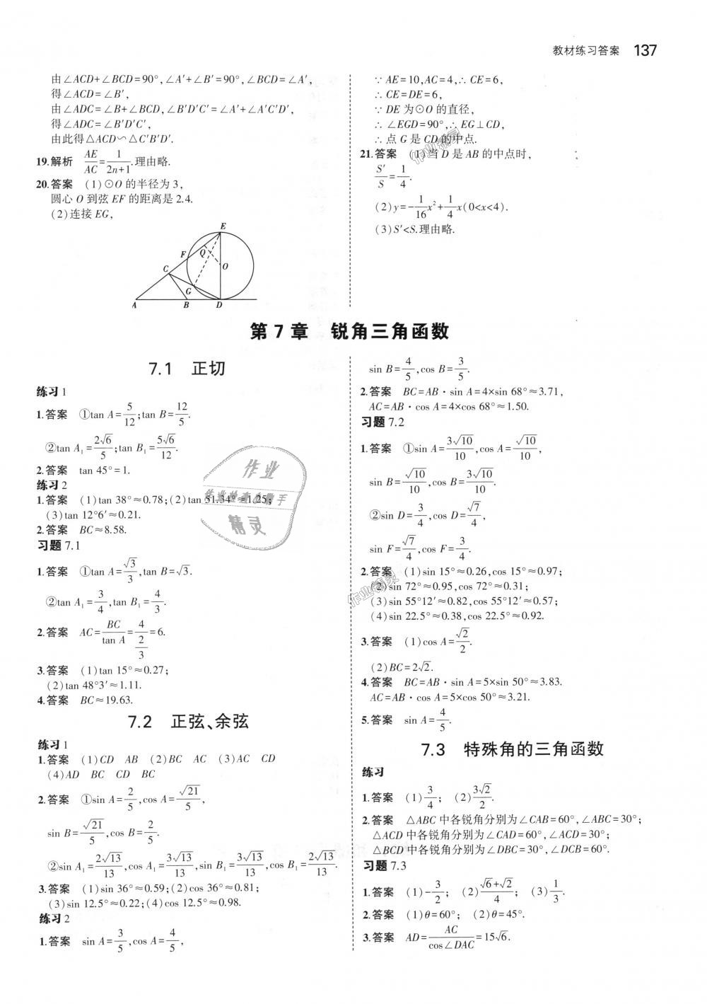 2018年5年中考3年模擬初中數(shù)學(xué)九年級(jí)全一冊(cè)蘇科版 第93頁(yè)